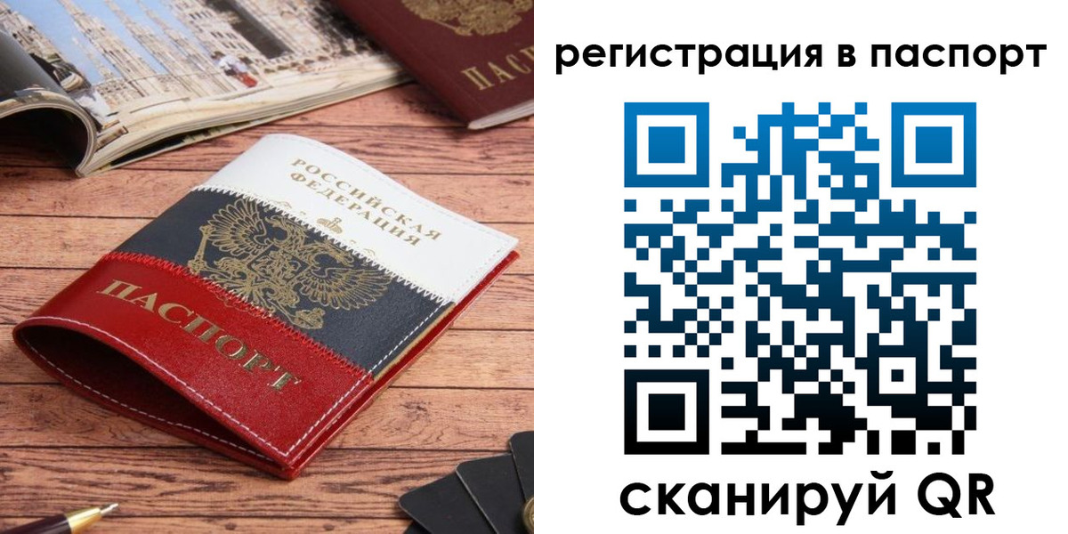 прописка от собственника в Бурятии